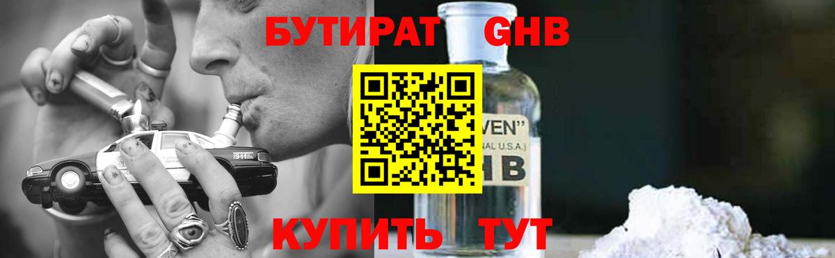 Бутират жидкий экстази Сергиев Посад