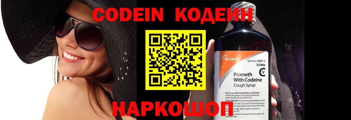 Кодеиновый сироп Lean Purple Drank Сергиев Посад