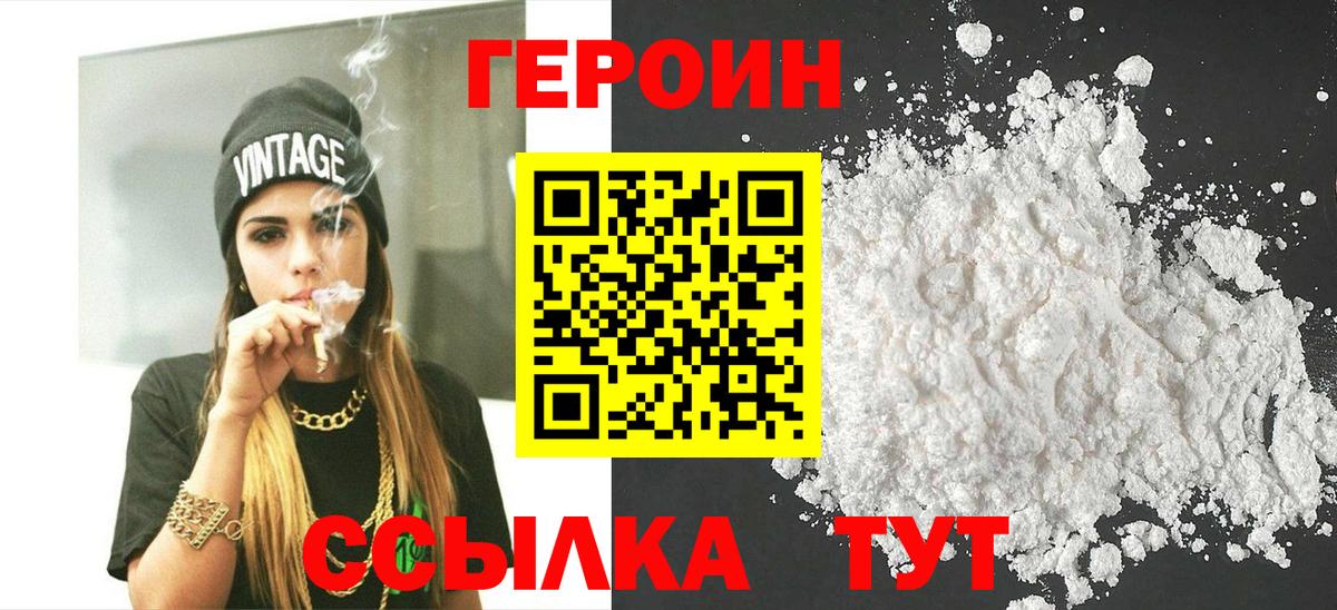 Героин VHQ Сергиев Посад
