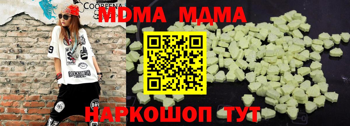 МДМА кристаллы Сергиев Посад